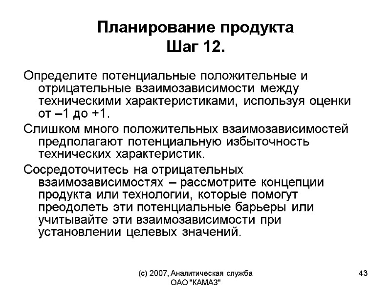 (c) 2007, Аналитическая служба ОАО 